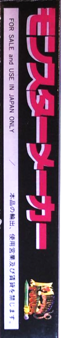 Monster Maker — box-2D-side (JP)