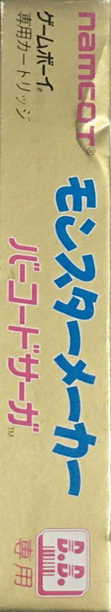 Monster Maker - Barcode Saga — box-2D-side (JP)