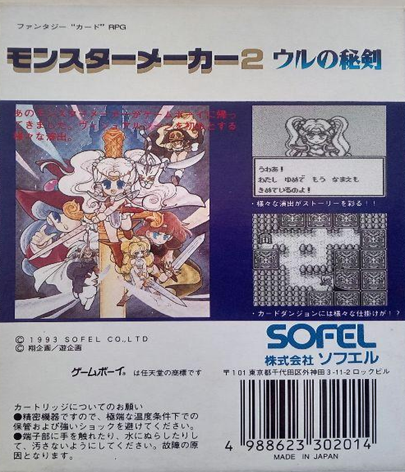 Monster Maker 2 - Uru No Hiken — box-2D-back (JP)