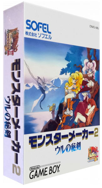 Monster Maker 2 - Uru No Hiken — box-3D (JP)