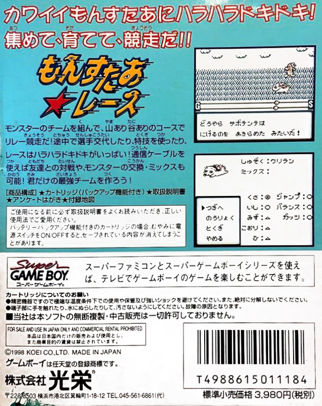 Monster Race — box-2D-back (JP)