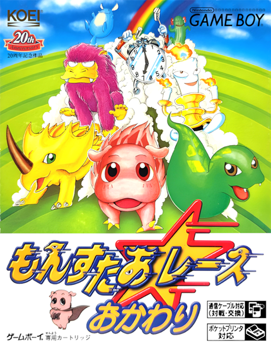 Monster Race Okawari box art