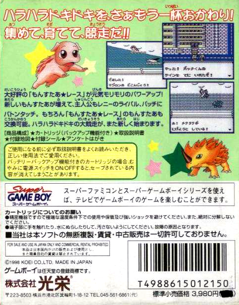 Monster Race Okawari — box-2D-back (JP)
