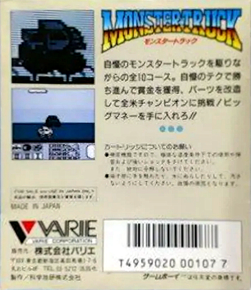 Monster Truck — box-2D-back (JP)
