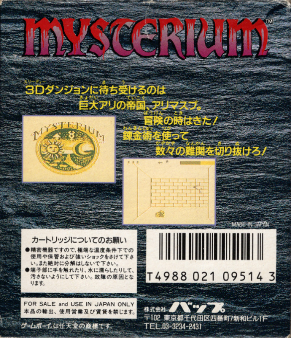 Mysterium — box-2D-back (JP)