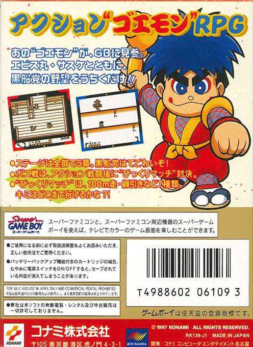 Mystical Ninja Starring Goemon — box-2D-back (JP)