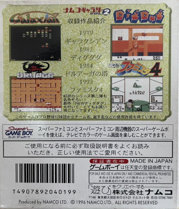 Namco Gallery Vol.2 — box-2D-back (JP)