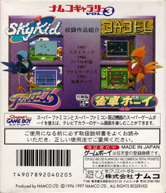 Namco Gallery Vol.3 — box-2D-back (JP)