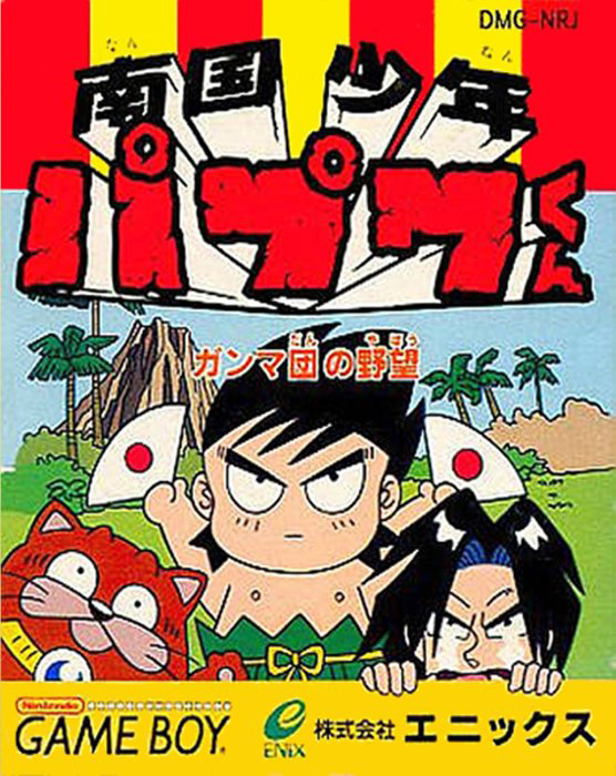 Nangoku Shounen Papuwa-kun - Ganmadan No Yabou box art