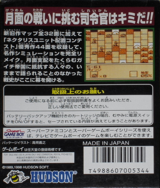 Nectaris Gb — box-2D-back (JP)