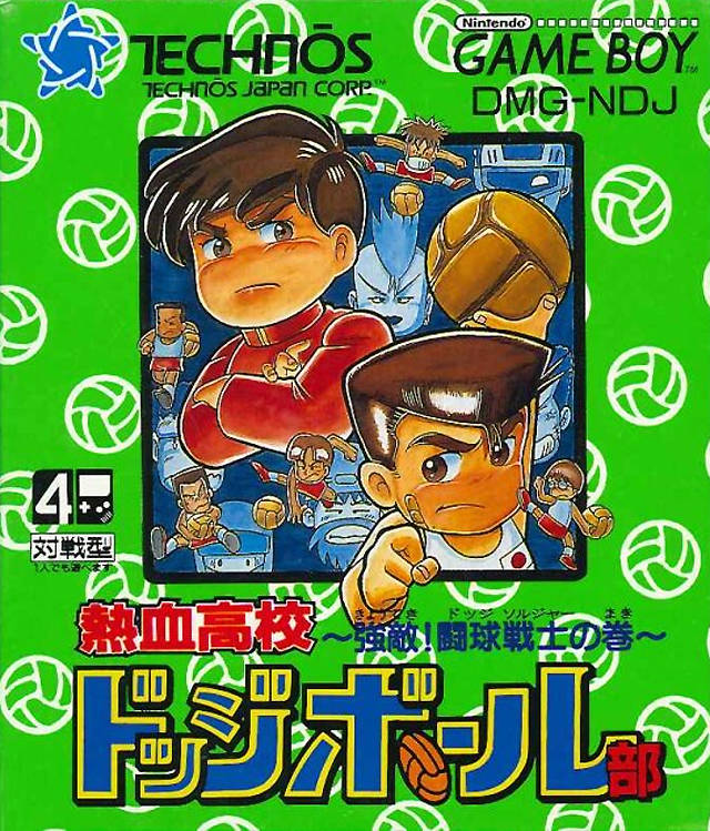 Nekketsu Koukou Dodgeball-bu - Kyouteki! Dodge Soldier No Maki box art