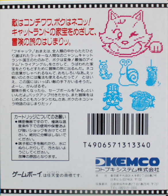 Nekojara Monogatari — box-2D-back (JP)