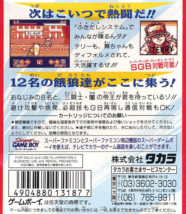 Nettou Garou Densetsu 2 — box-2D-back (JP)