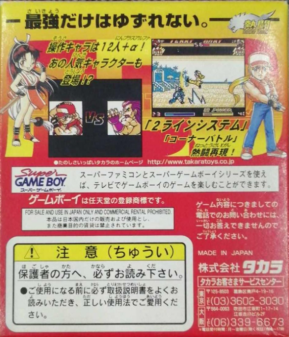 Nettou Real Bout Garou Densetsu Special — box-2D-back (JP)