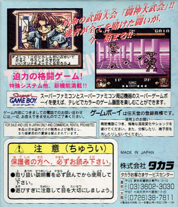 Battle Arena Toshinden — box-2D-back (JP)