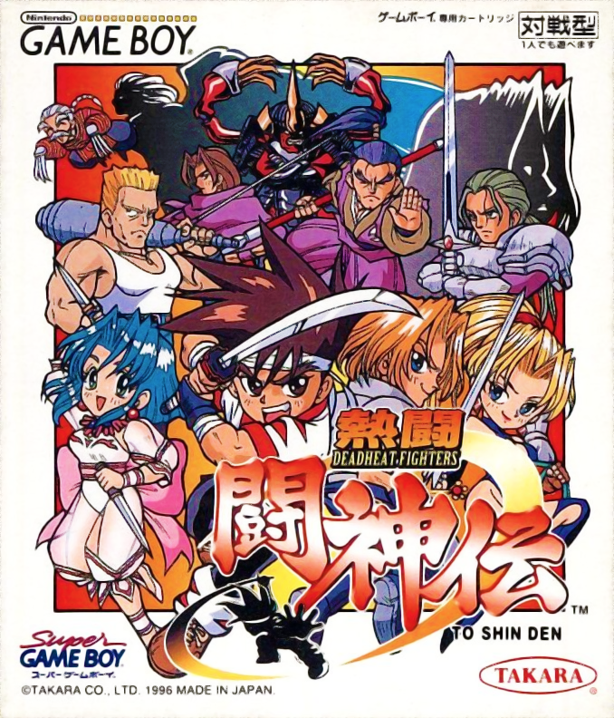 Battle Arena Toshinden — box-2D (JP)