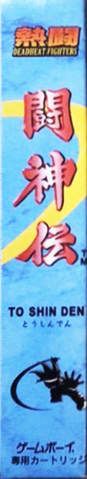 Battle Arena Toshinden — box-2D-side (JP)