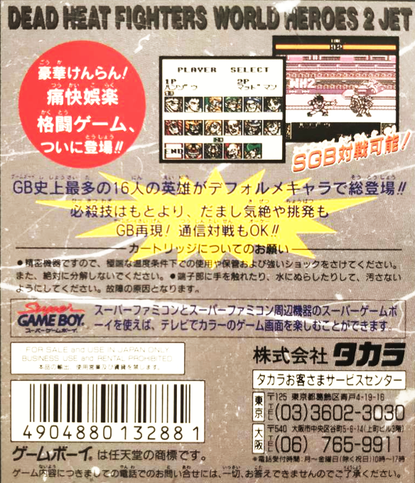 World Heroes 2 Jet — box-2D-back (JP)