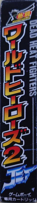 World Heroes 2 Jet — box-2D-side (JP)
