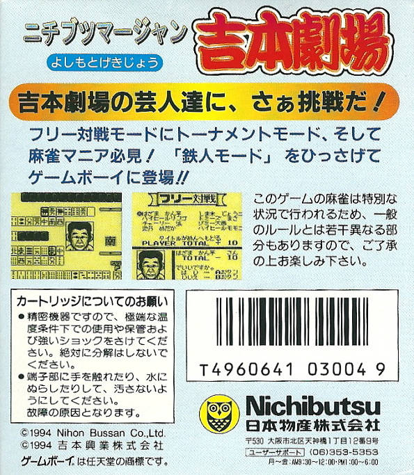 Nichibutsu Mahjong - Yoshimoto Gekijou — box-2D-back (JP)