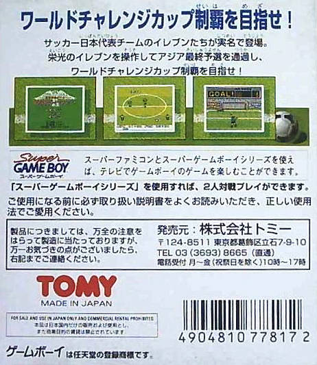 Nihon Daihyou Team - Eikou No Eleven — box-2D-back (JP)