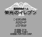 Nihon Daihyou Team - Eikou No Eleven — sstitle (WOR)