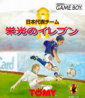Nihon Daihyou Team - Eikou No Eleven box art