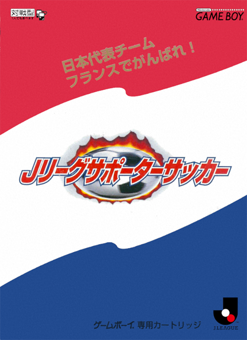 Nihon Daihyou Team France De Ganbare! - J.league Supporter Soccer box art