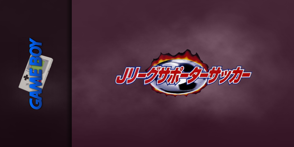 Nihon Daihyou Team France De Ganbare! - J.league Supporter Soccer — screenmarquee (JP)