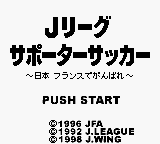 Nihon Daihyou Team France De Ganbare! - J.league Supporter Soccer — sstitle (JP)