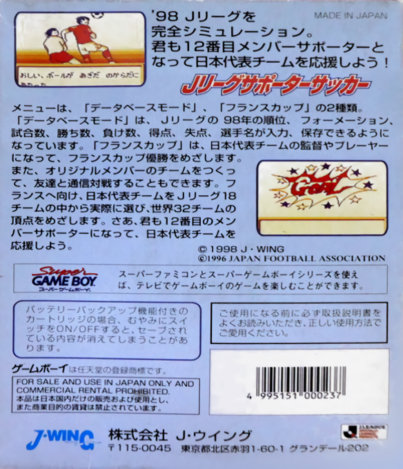 Nihon Daihyou Team France De Ganbare! - J.league Supporter Soccer — box-2D-back (JP)