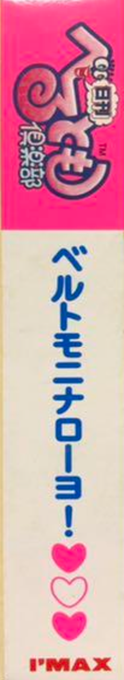 Nikkan Berutomo Club — box-2D-side (JP)