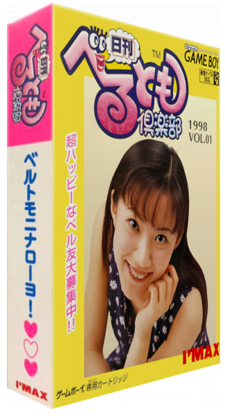 Nikkan Berutomo Club — box-3D (JP)