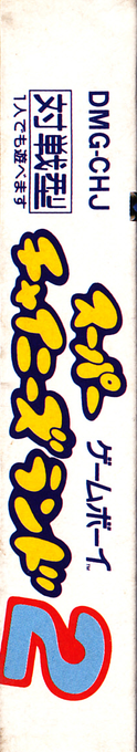 Ninja Boy 2 — box-2D-side (JP)