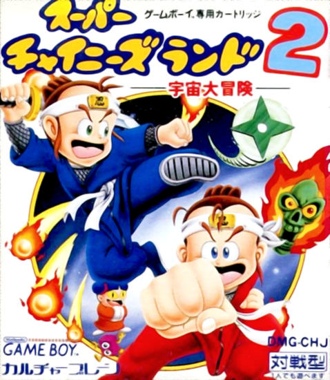 Ninja Boy 2 — box-2D (JP)