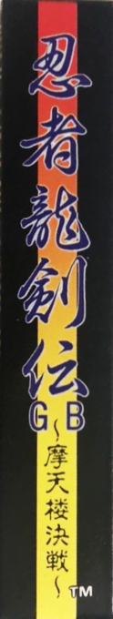 Ninja Gaiden Shadow — box-2D-side (JP)