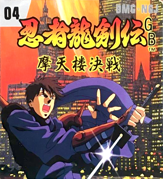 Ninja Gaiden Shadow — box-2D (JP)