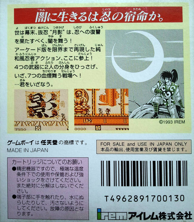 Saigo No Nindou — box-2D-back (JP)