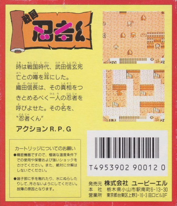 Ninja Taro — box-2D-back (JP)