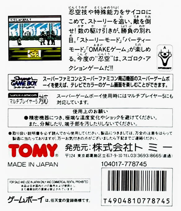 Ninku Dai-2-dan - Ninku Sensou Hen — box-2D-back (JP)