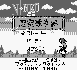 Ninku Dai-2-dan - Ninku Sensou Hen — sstitle (WOR)