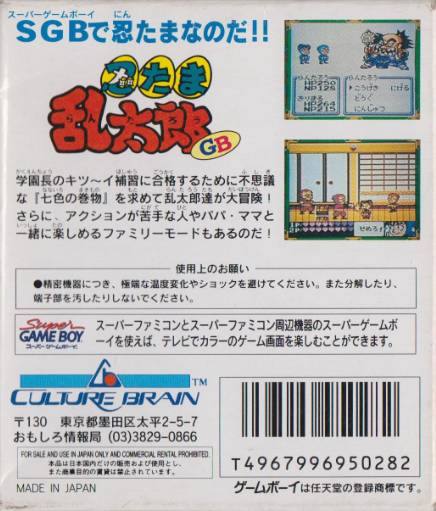 Nintama Rantarou GB — box-2D-back (JP)