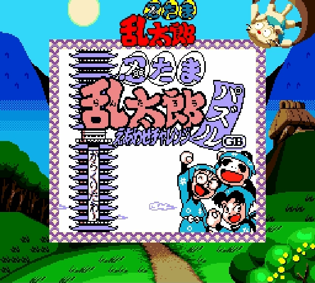 Nintama Rantarou GB - Eawase Challenge Puzzle — sstitle (WOR)