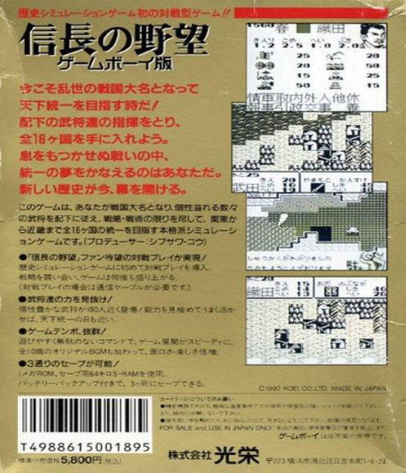 Nobunaga's Ambition — box-2D-back (JP)