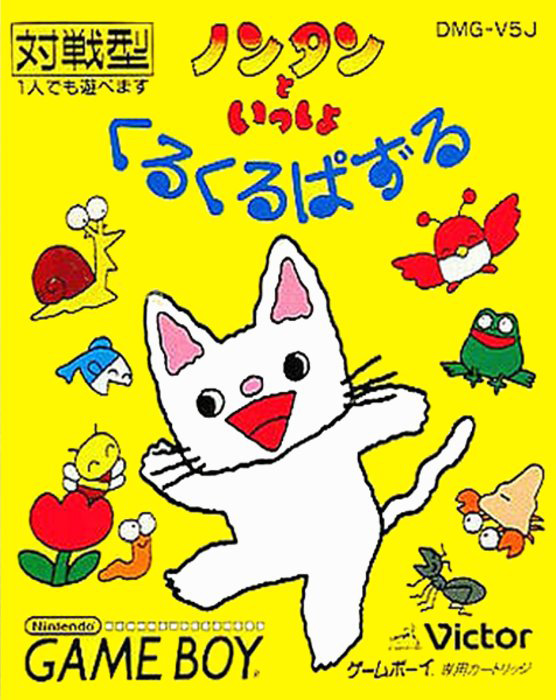 Nontan To Issho - Kurukuru Puzzle box art