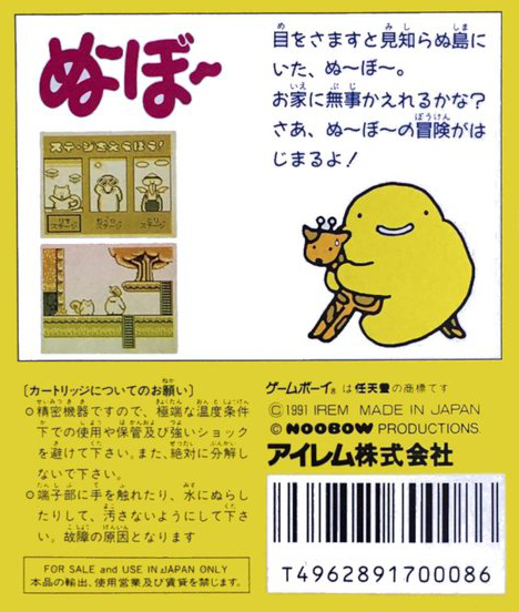 Noobow — box-2D-back (JP)