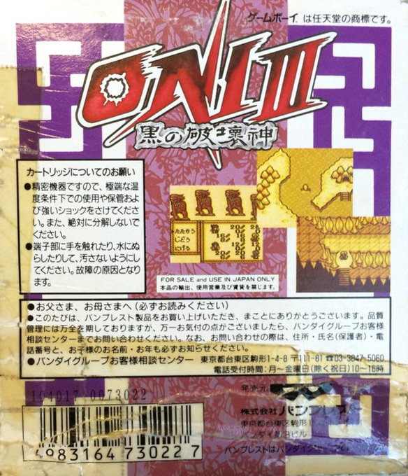 Oni 3 - Kuro No Hakaishin — box-2D-back (JP)
