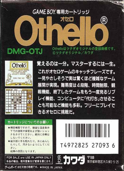 Othello — box-2D-back (JP)