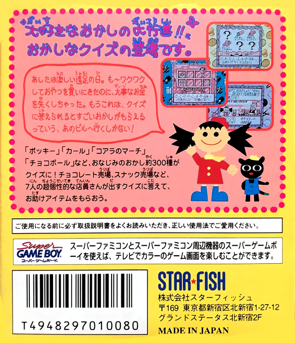 Oyatsu Quiz Mogu Mogu Q — box-2D-back (JP)