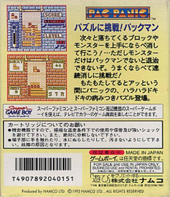Pac-Panic — box-2D-back (JP)